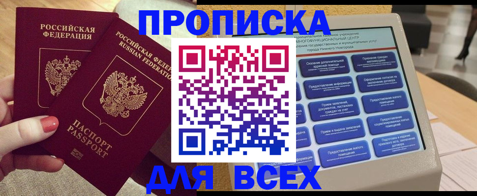 прописка иностранных граждан в Курчатове